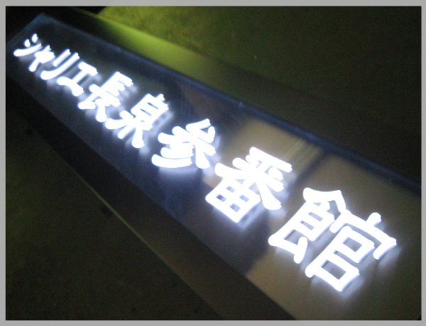【No.509】 「シャリエ長泉参番館」様-1（2011-1-7）